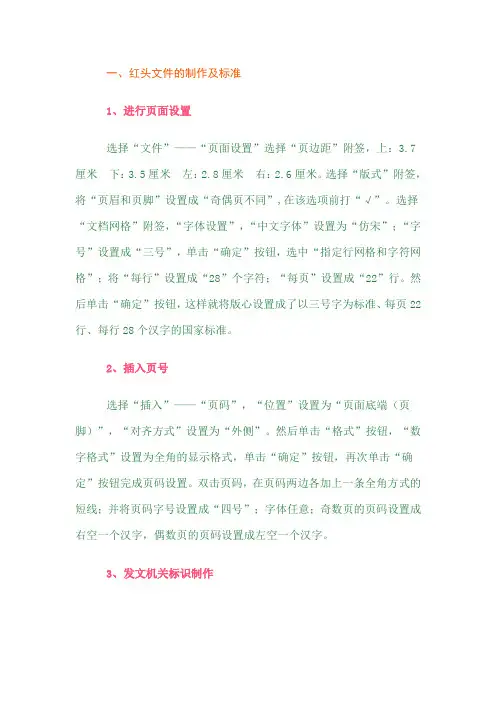 红头文件的制作及标准