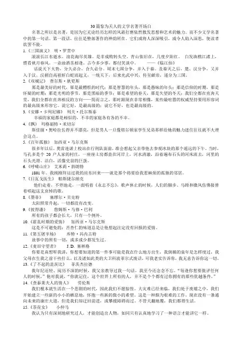 文学名著开场白