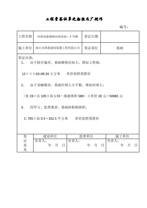 工程量签证单(模板)