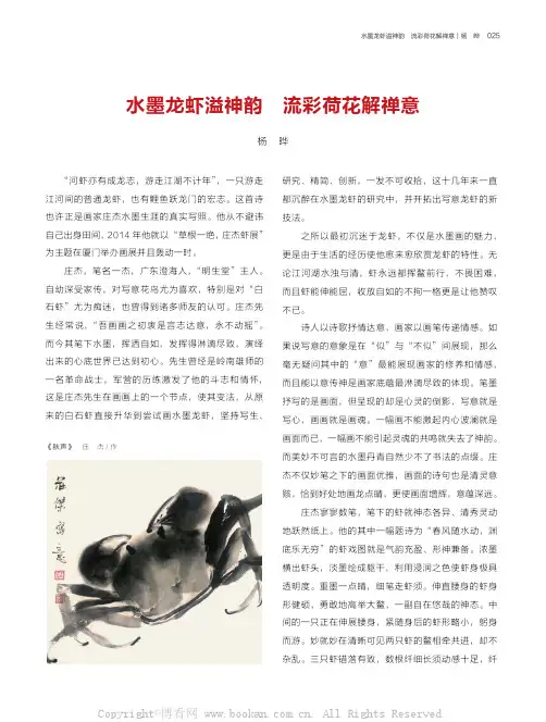 水墨龙虾溢神韵 流彩荷花解禅意
