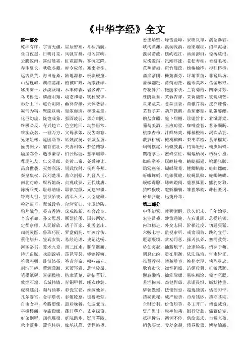 中华字经