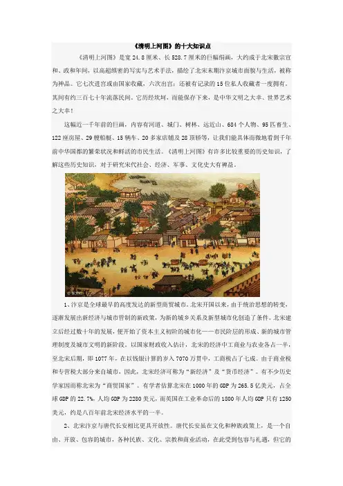 《清明上河图》的十大知识点