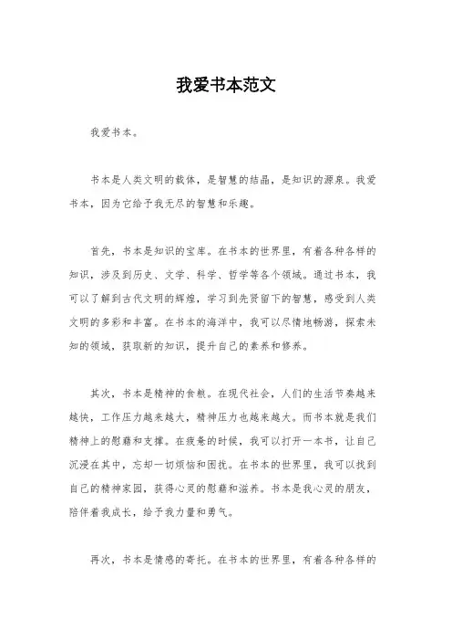我爱书本范文