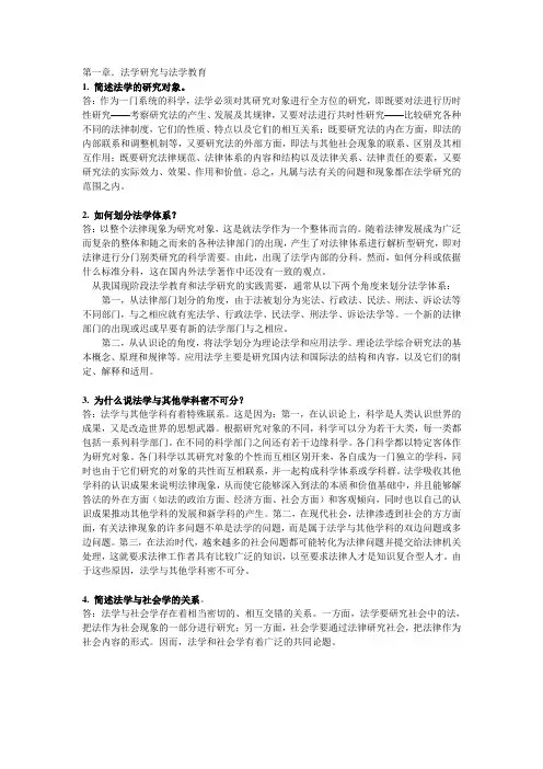 法理学课后参考答案完整版