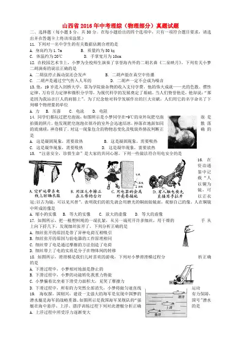 山西省2016年中考理综(物理部分)真题试题(含答案)