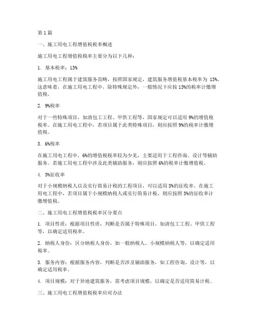 施工用电工程增值税税率(3篇)