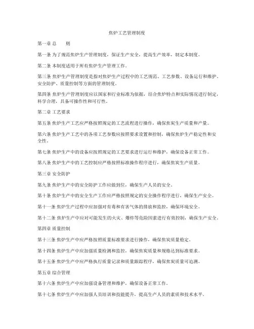 焦炉工艺管理制度