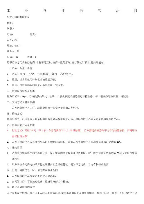 工业气体供气合同 (2)