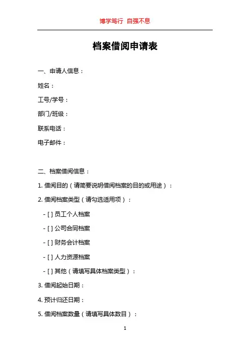 档案借阅申请表