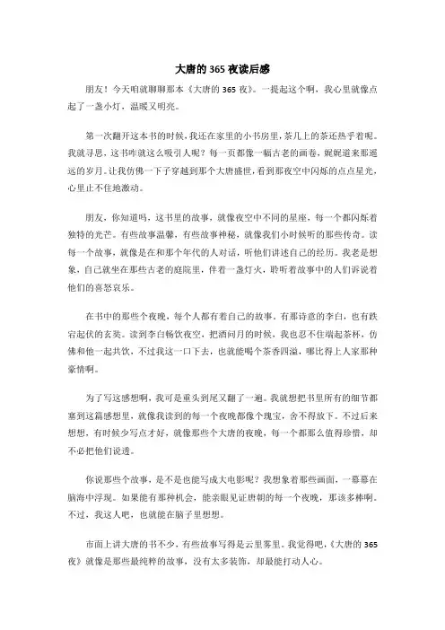 大唐的365夜读后感