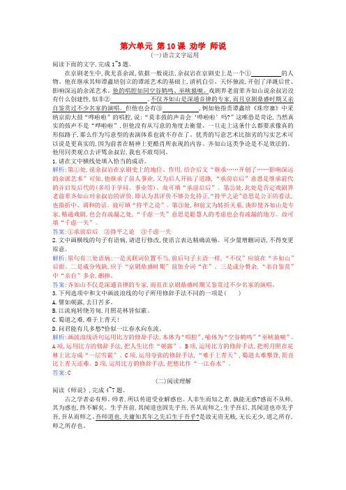 2024_2025学年新教材高中语文第六单元第10课劝学师说课时作业部编版必修上册