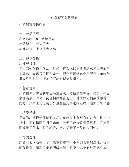 产品视觉分析报告