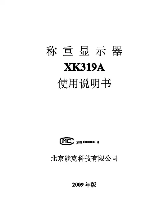XK319A使用说明书20090724