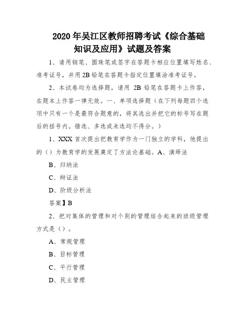 2020年吴江区教师招聘考试《综合基础知识及应用》试题及答案
