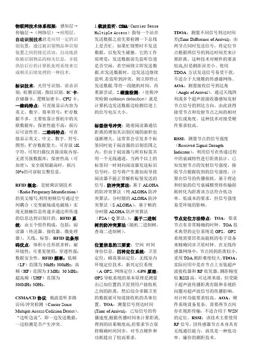 物联网考试重点总结