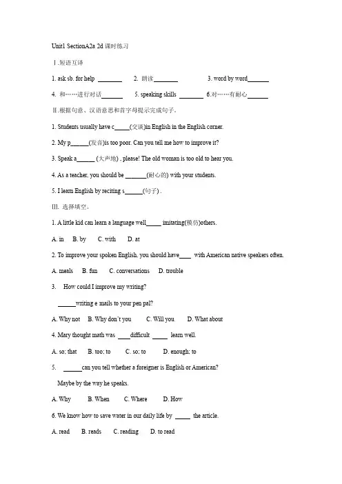 Unit 1 Section A 2a-2d 课时练习 人教版英语九年级全册
