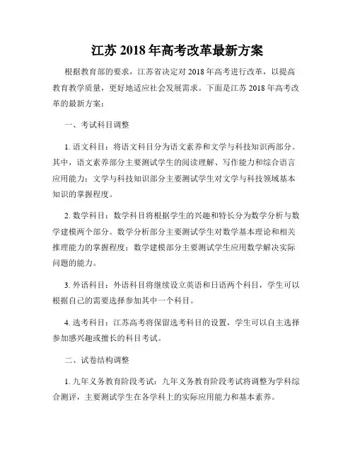 江苏2018年高考改革最新方案