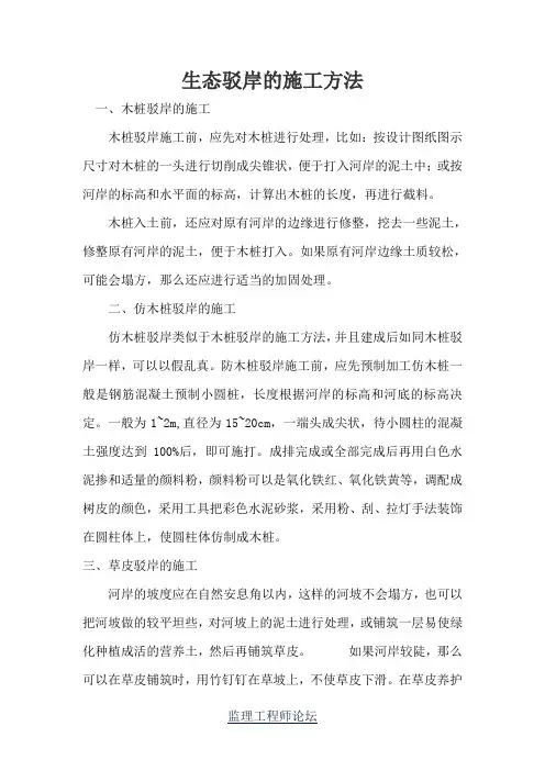 生态驳岸的施工方法