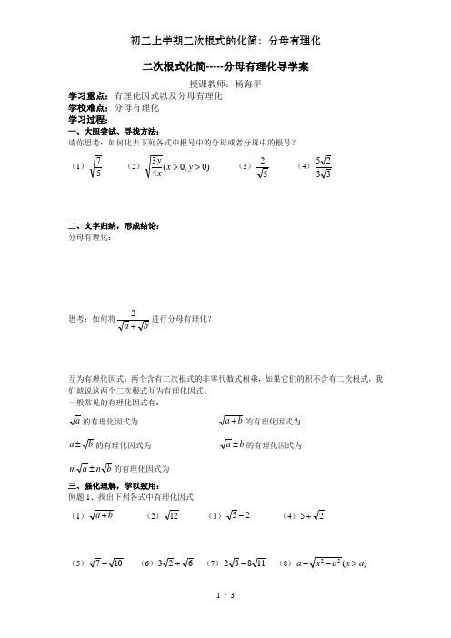 初二上学期二次根式的化简：分母有理化