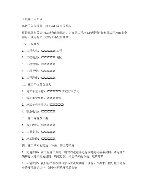 工程施工告知函样本