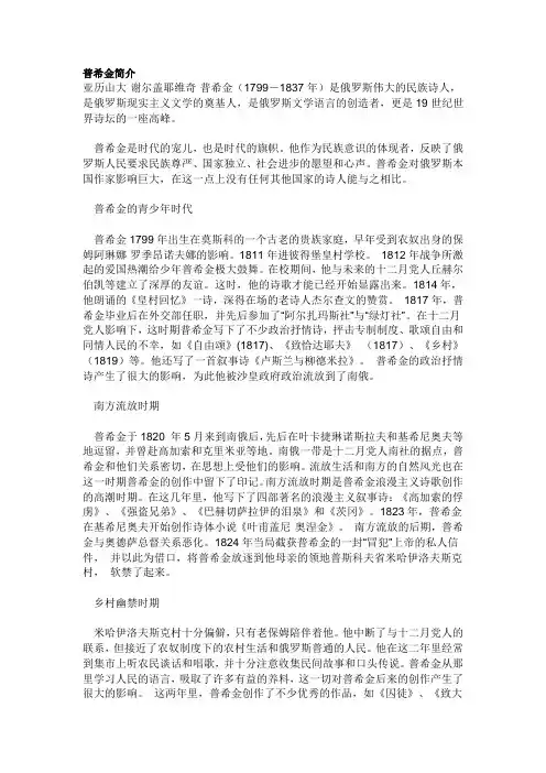 普希金简介
