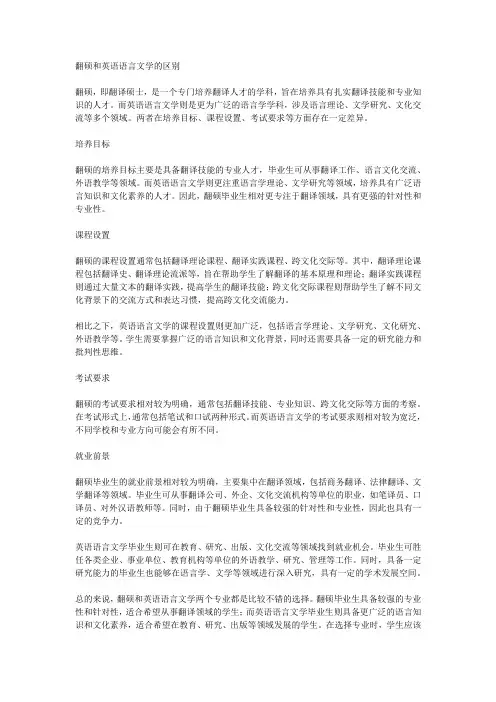 翻硕和英语语言文学