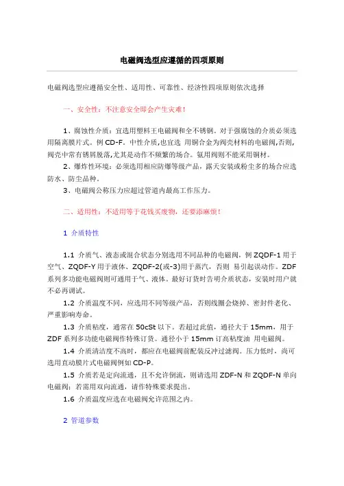 电磁阀选型应遵循的四项原则