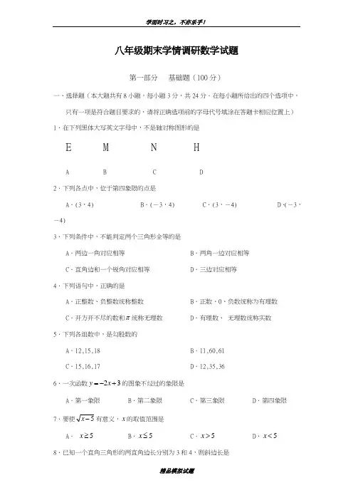 最新2018-2019学年苏教版数学八年级上学期期末模拟综合测试题及答案解析-精编试题