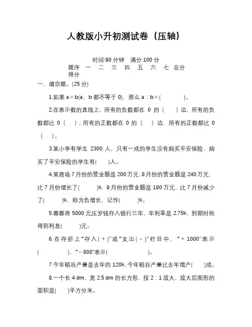 小升初数学模拟真题测试卷含答案可打印完整版