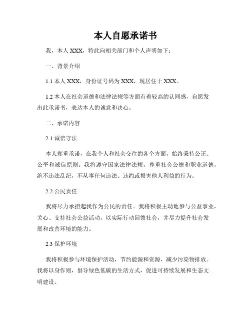 本人自愿承诺书