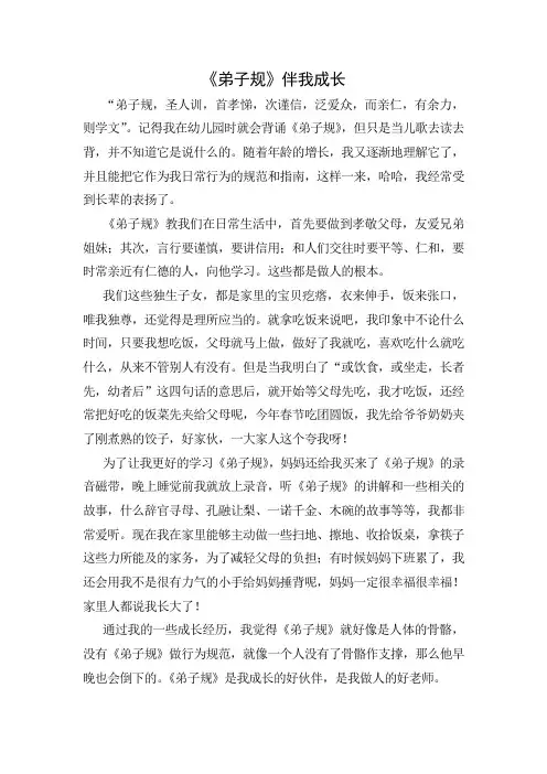 弟子规伴我成长
