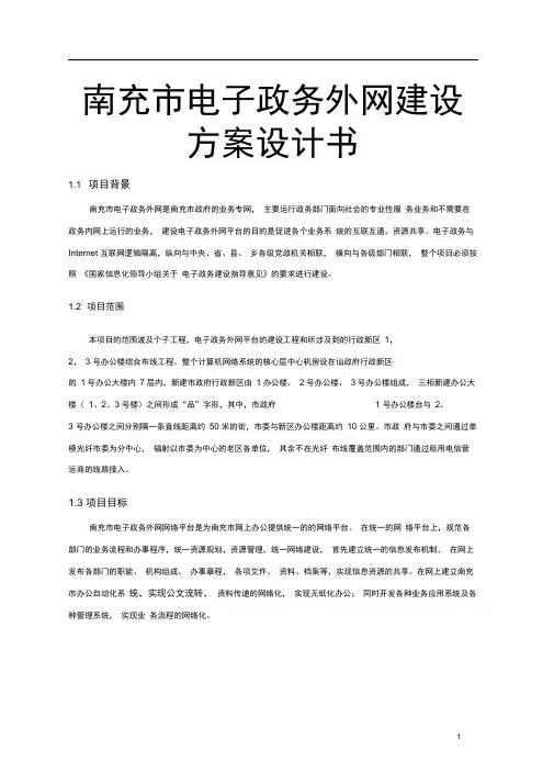 南充市电子政务外网建设方案设计书