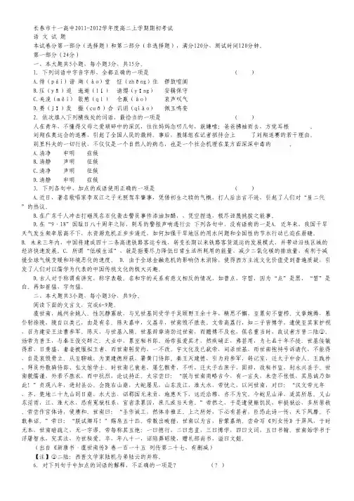 吉林省长春市十一高中高二上学期开学考试(语文).pdf