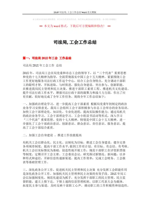 2019-司法局,工会工作总结-word范文模板 (10页)