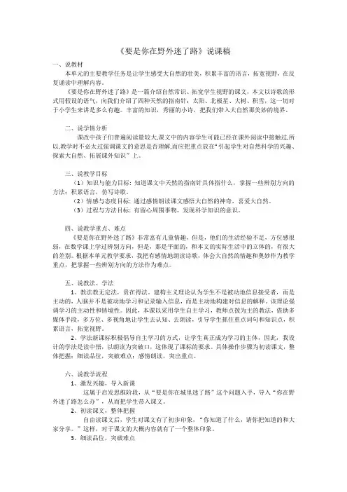 (统编版)部编版二年级语文下册《要是你在野外迷了路》说课稿