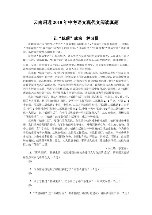 云南昭通2010年中考语文现代文阅读真题