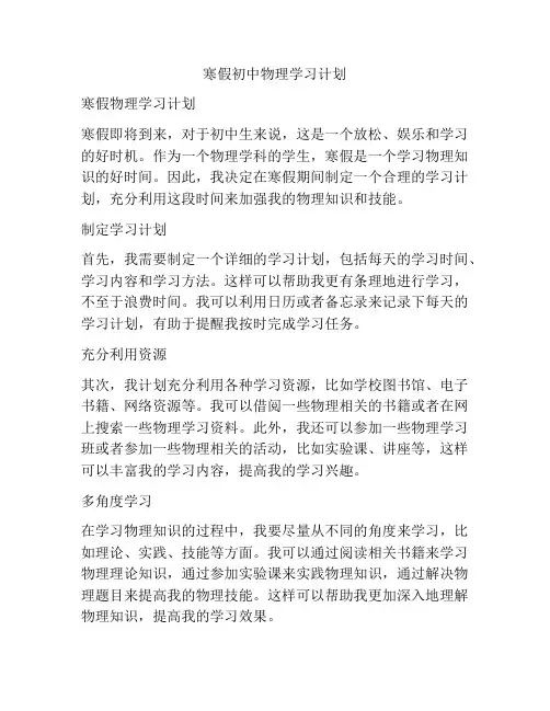 寒假初中物理学习计划