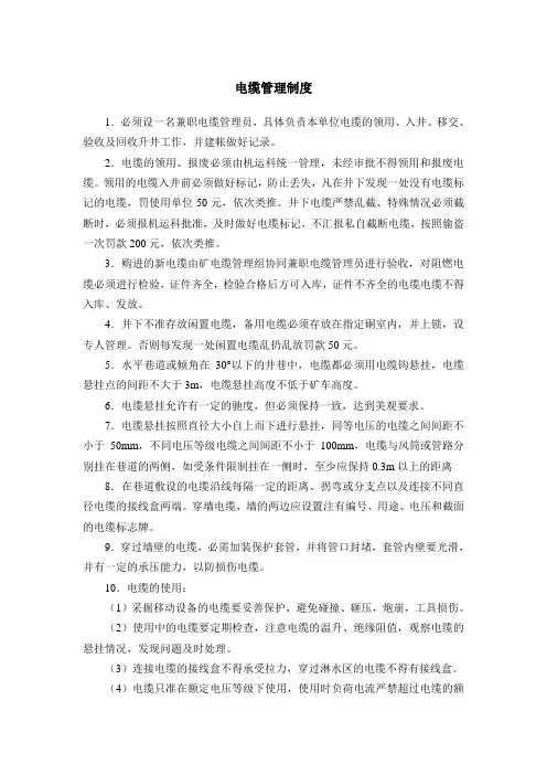 电缆管理制度