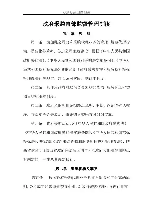 政府采购内部监督管理制度