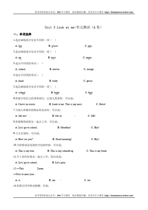 三年级上册英语第三单元过关测试(A卷) -Unit 3 人教版(PEP)(word版,含答案解析)
