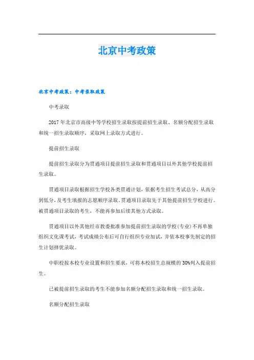 北京中考政策