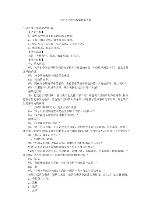 传统文化教学教案优秀8篇