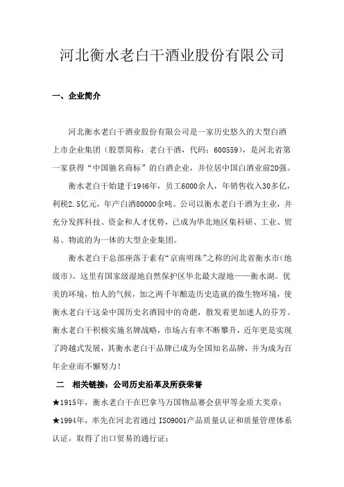 河北衡水老白干