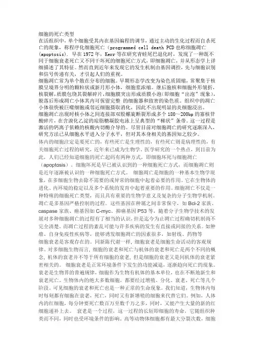 细胞的死亡类型