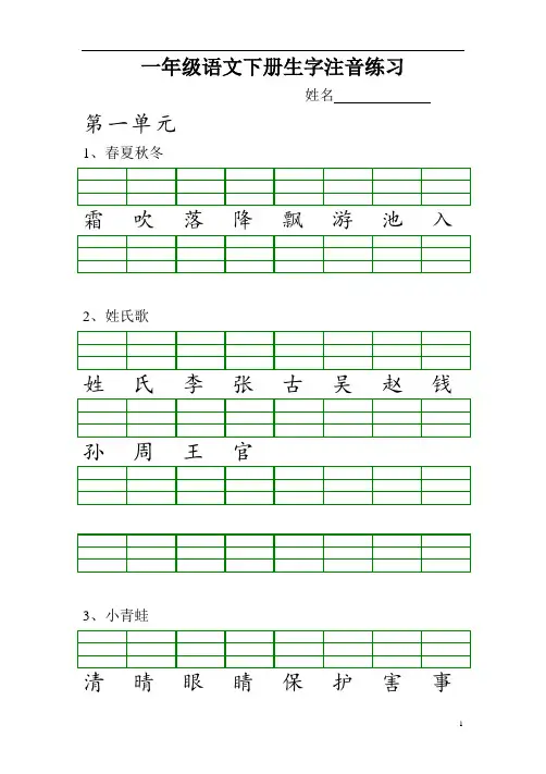 一年级下册语文生字注音