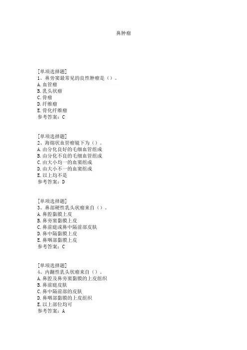 鼻肿瘤