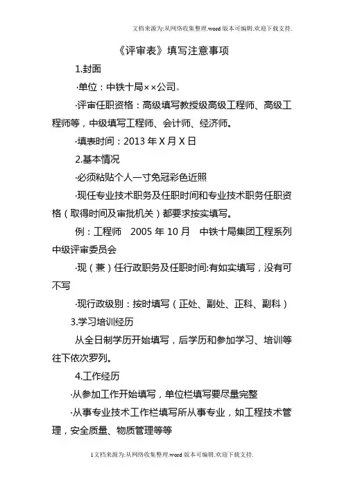 职评材料填写注意事项