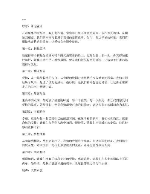 拍婚纱的走心文案简短