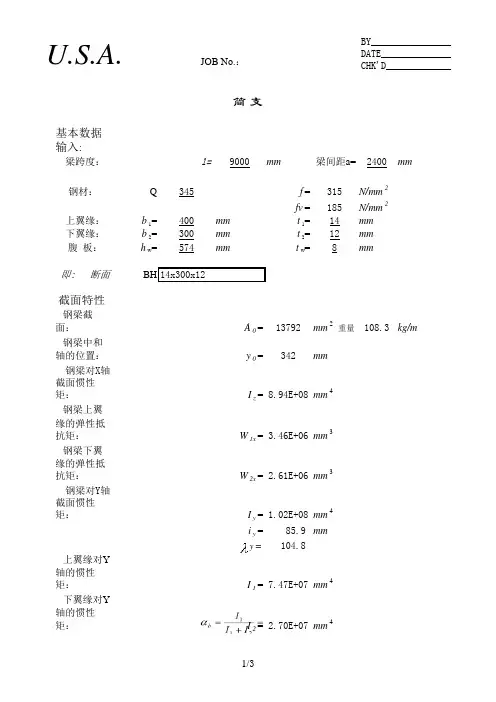 简支钢梁计算带公式