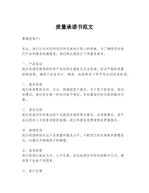 质量承诺书范文